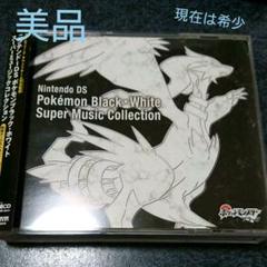 ポケモンブラック ホワイト スーパーミュージックコレクションの中古 未使用品を探そう メルカリ ポケモンブラック ホワイト スーパーミュージックコレクションの中古 未使用品を探そう メルカリ