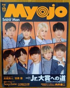 Myojo 2020年12月号