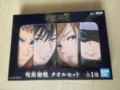 2025年最新】呪術廻戦バスタオルの人気アイテム - メルカリ