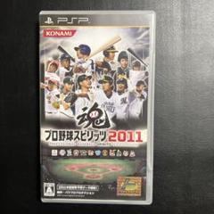 プロ野球スピリッツ 2011