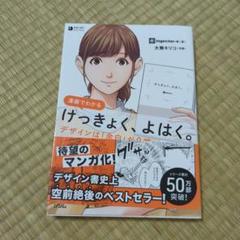 漫画でわかる けっきょく、よはく。デザインは「余白」が9割