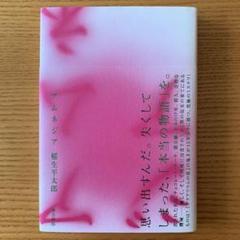 【希少書】アムネジア　稲生平太郎（横山茂雄） Amazon.co.jp: アムネジア (角川書店単行本) 電子書籍: 稲生