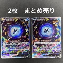 ネオラントV SAR S12a VSTARユニバース 216/172 2枚セット
