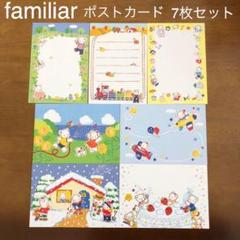 ファミリア　新品未使用　匿名発送 未使用＊ファミリア ポストカード7枚セット 匿名配送 - メルカリ