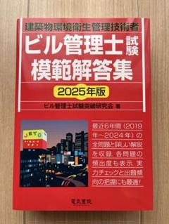 2025年最新】建築物環境衛生管理技術者 ビル管理の人気アイテム