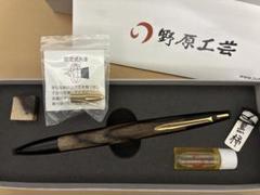 野原工芸 旧型 槐 固定式口金付属 野原工芸 槐 旧型 固定式口金 筆記具