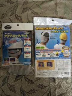 熱中症 ヘルメット