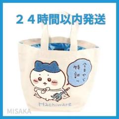 【大人気!!】ちいかわ　サガラトートバッグ はちわれ　ランチバック