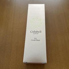 新品未使用【11000円→8300円】クリューベル CL クリーム 2本 美白】クリーム[医薬部外品] Culubell(クリューベル) プラチナCL