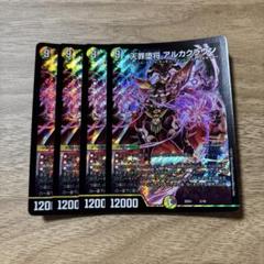5cアルカクラウン　デッキ　三重スリーブ デュエル・マスターズ クソデッキレポート Part6 5Cアルカクラウン｜はるきんぐ