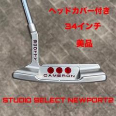スコッティキャメロン スタジオセレクト ニューポート2 美品