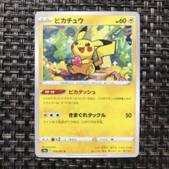 早い者勝ち ポケモンカードピカチュウ きまぐれタックル 美品