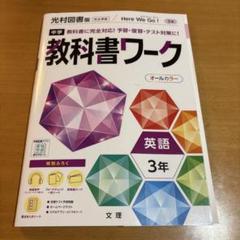 中学教科書ワーク 開隆堂 英語 3年