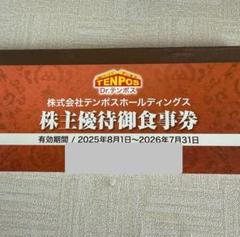 テンポス　株主優待券8000円分+遊戯王カード１枚 テンポス 株主優待券8000円分+遊戯王カード1枚の通販 by ミック
