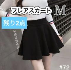 フレアスカート マイクロミニ　Aライン　ミニ　黒　ブラック　M