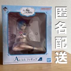 新品未開封】リゼロ 一番くじ A賞 レム フィギュア (おまけ付き