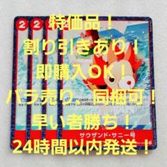 特価品 サウザンド・サニー号 C 2コス 赤 4枚 25thのサムネイル
