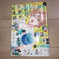 Ｌａ・Ｌａ　（ララ） ２０２５年８月号 （白泉社） ブランド：ー