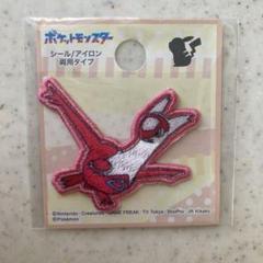 ☆ポケットモンスター ラティアス 2WAYワッペン☆