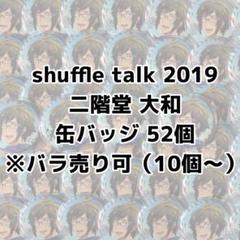 アイナナ 二階堂大和 まとめ売り - メルカリ