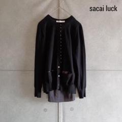 sacai luck サカイ ラック カーディガン X1602 - メルカリ