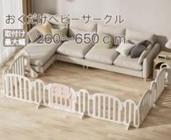 ベビーゲート キッズパーテーション プレイヤード 置くだけタイプ ベビーサークル