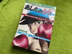 2025年最新】あしたのジョー 週刊の人気アイテム - メルカリ