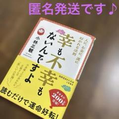 2025年最新】小林正観 本の人気アイテム - メルカリ