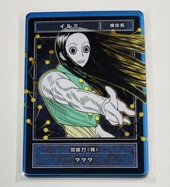 希少C83 イルミ　ハンターハンター　カード　HUNTER×HUNTER Amazon.co.jp: ハンターハンター イルミ カード アニメイト