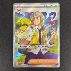 ペパー SR SV1V バイオレットex 099/078 - メルカリ