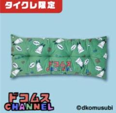 【タイクレ限定】 ドコムスチャンネル マルチハード ケース 2種セット ドコムスチャンネル マルチハードケース（タイクレ限定