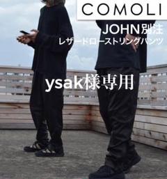 COMOLI マッキーノの中古/未使用品 - メルカリ