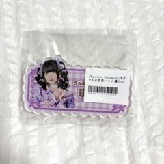 【即日発送】きゅるりんってしてみて 環やね　ピューロランド　全種類セット 即日発送】きゅるりんってしてみて 環やね 3点セット - メルカリ