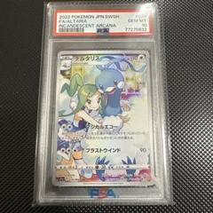 チルタリス テールナー chr psa10 PSA10】チルタリス テールナー CHR - メルカリ