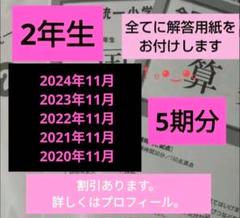 2025年最新】全国統一小学生テスト 5年の人気アイテム - メルカリ