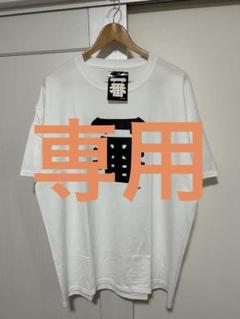 新品　the1stshop 一番tシャツ HANES Beefy-T XL