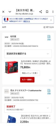 Nintendo Switch 2 日本語専用のサムネイル