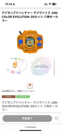 2025年最新】デジヴァイス 25th 未開封の人気アイテム - メルカリ