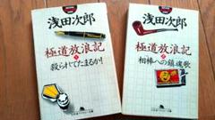 小説まとめ売り 小説 池波正太郎 浅田次郎 Amazon.co.jp: うなぎ: 人情小説集 (ちくま文庫 あ 52-1) : 浅田