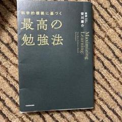 最高の勉強法 安川康介 KADOKAWA