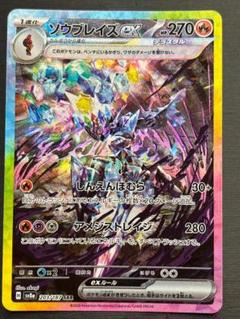 SAR他4枚のオマケ付き！ソウブレイズex SAR！！ ポケモンカード