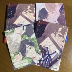 ネバーランドと渡り鳥／BLコミック2冊セット／特典付き