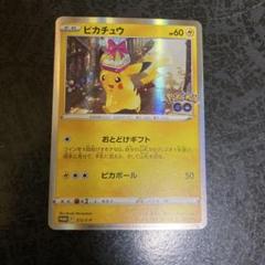ピカチュウ：Pokémon GO カードファイルセット PROMO S-Pプロ