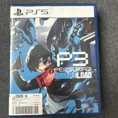 PS5 ペルソナ3リロード 通常版