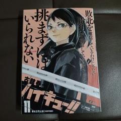 ハイキュー 第11巻 廉価版 リミックス コンビニコミック - メルカリ