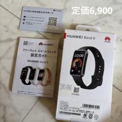 HUAWEI Band 9 ブラック　スマートウォッチ　ヘルスケア