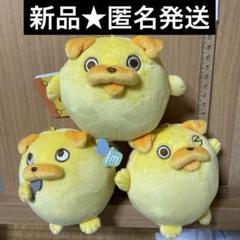 【新品】パグ太郎　もっちりマスコット　3種類３個セット