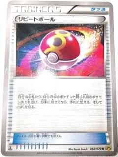 早い者勝ち！　大人気！　ポケモンカード　リピートボール　XY5　U　1st　初版のサムネイル