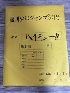 ハイキュー!! 最終回 複製原稿セット 応募者全員サービス