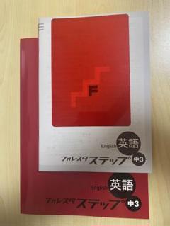 フォレスタステップ英数理社セット 2025年最新】フォレスタ 教材の人気アイテム - メルカリ